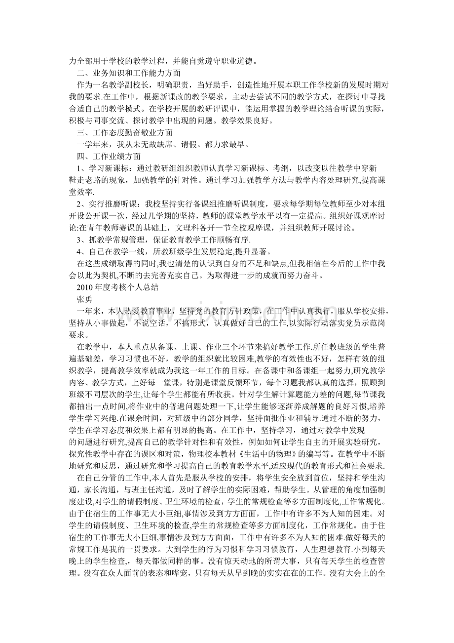 中学教师年度考核个人思想工作总结.doc_第2页