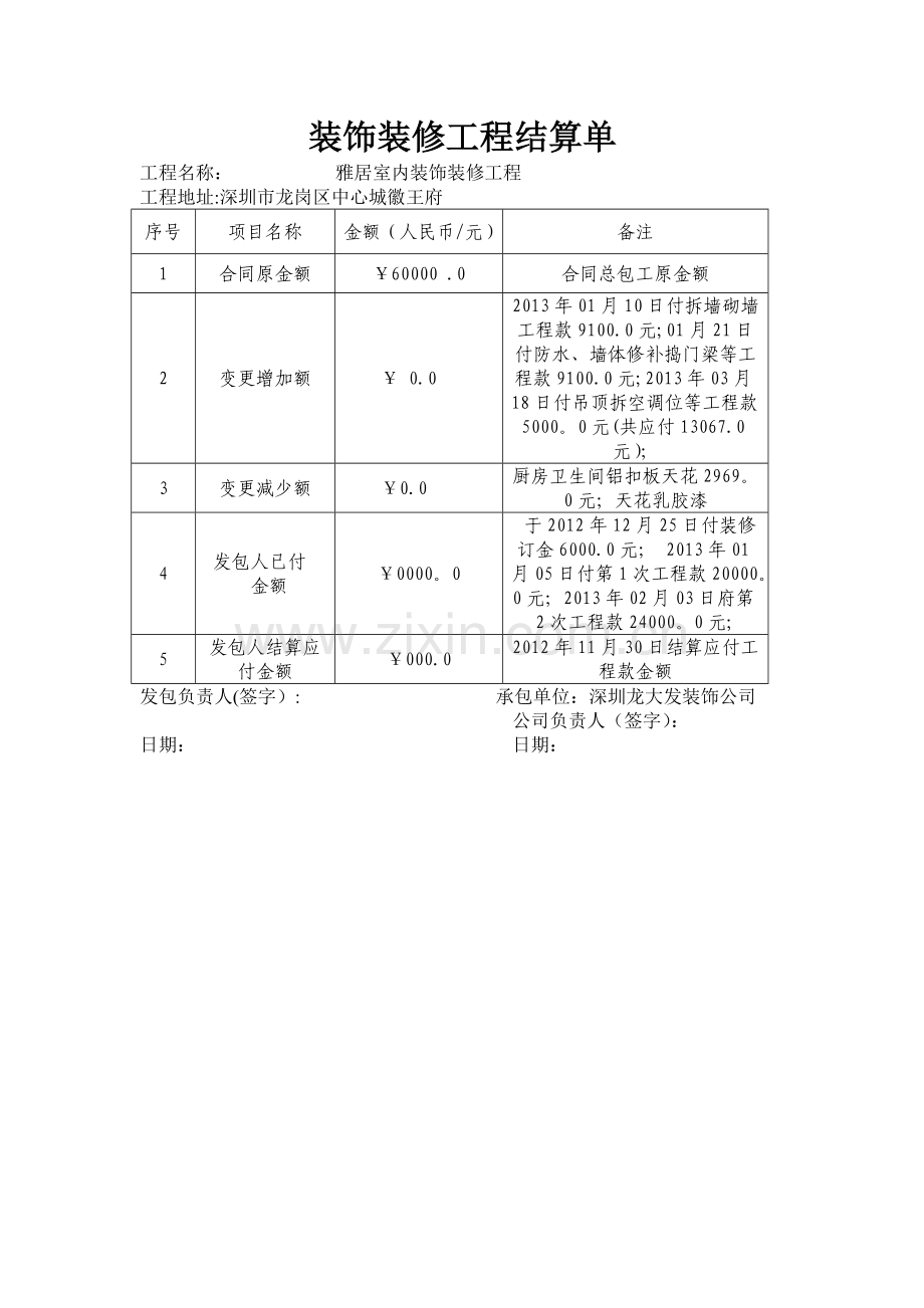 装饰装修工程结算单.doc_第1页