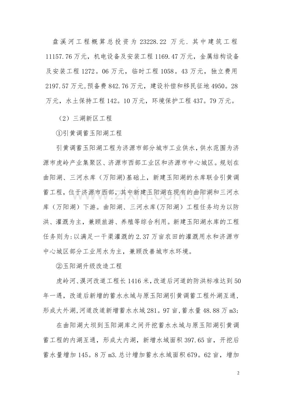 工程项目建设管理方案.doc_第2页