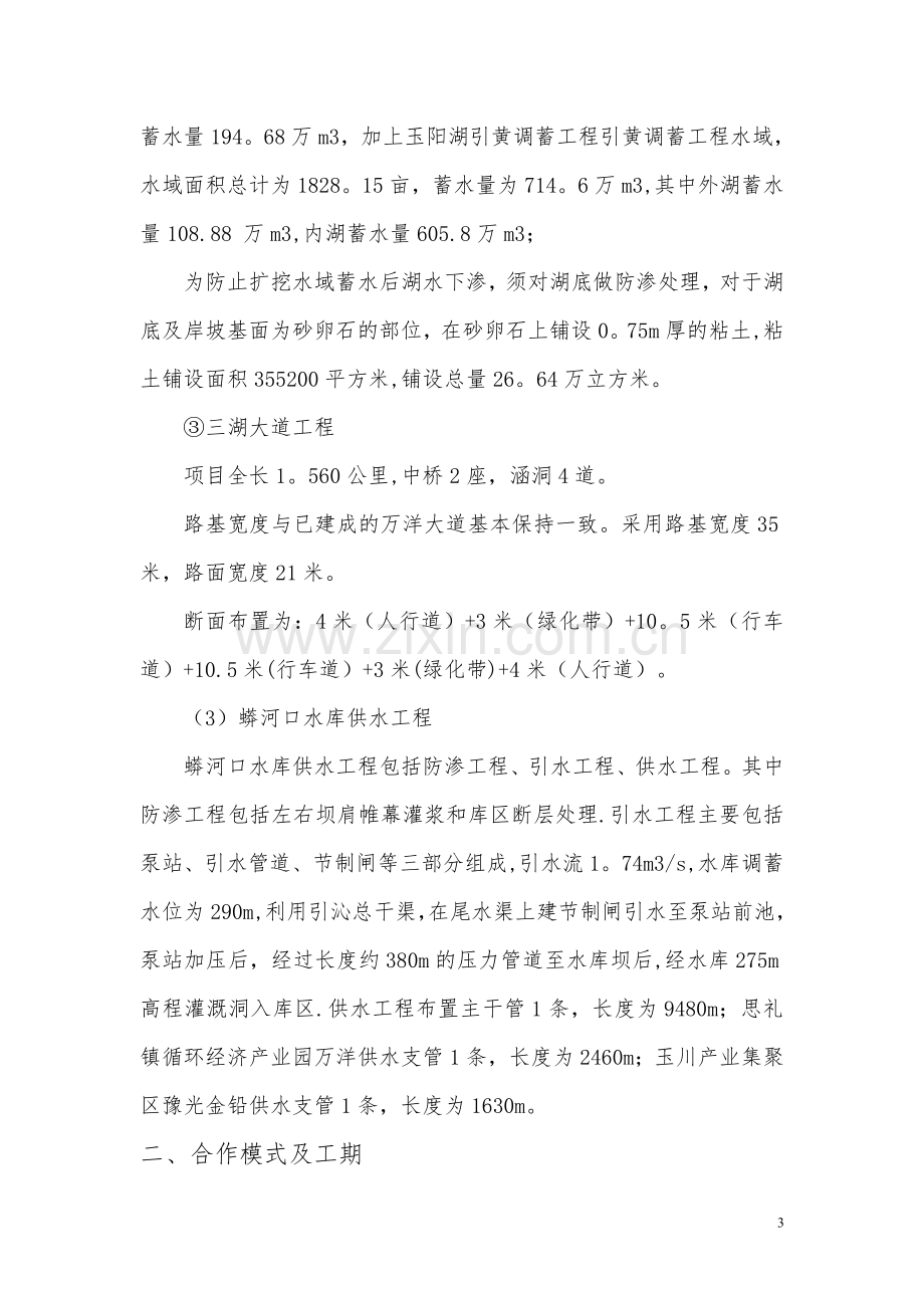 工程项目建设管理方案.doc_第3页