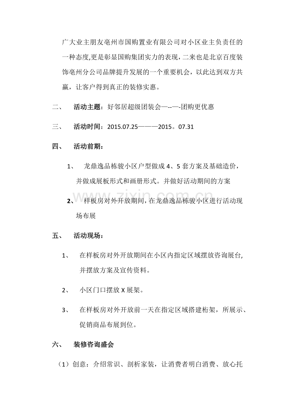 装饰公司小区交房活动方案.docx_第2页