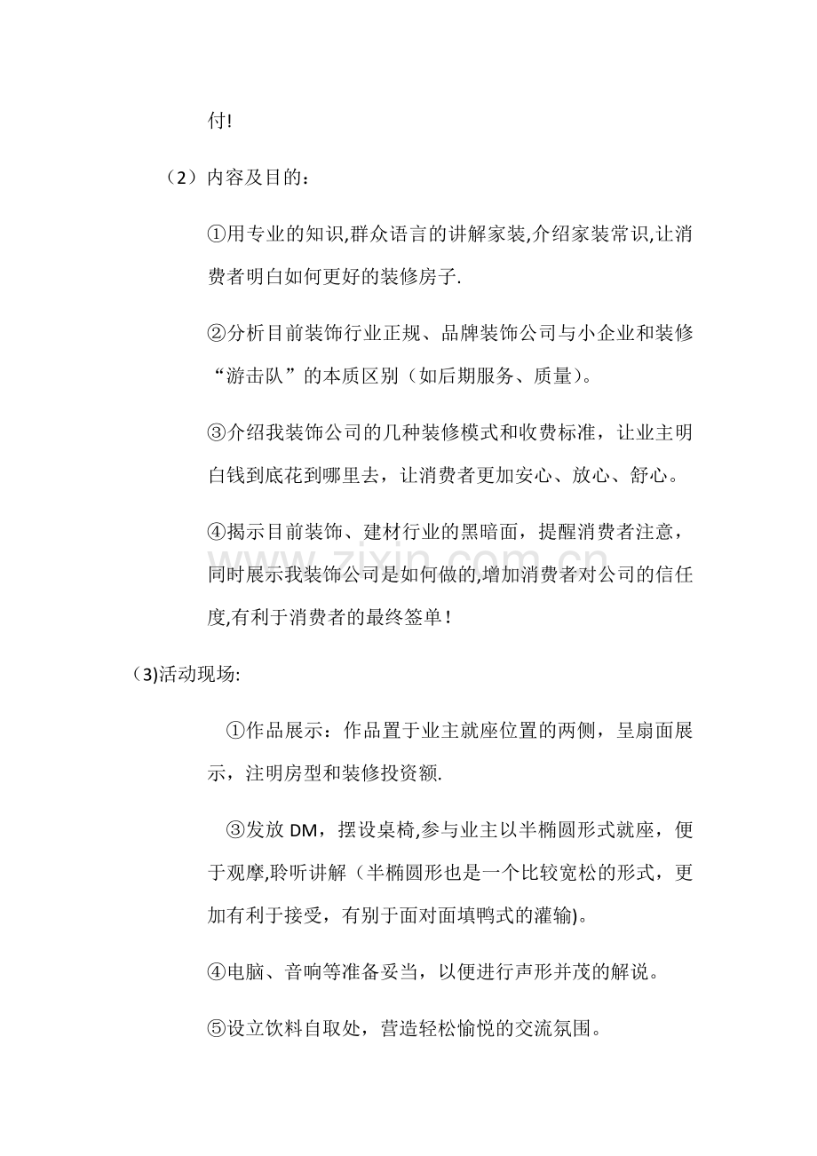 装饰公司小区交房活动方案.docx_第3页