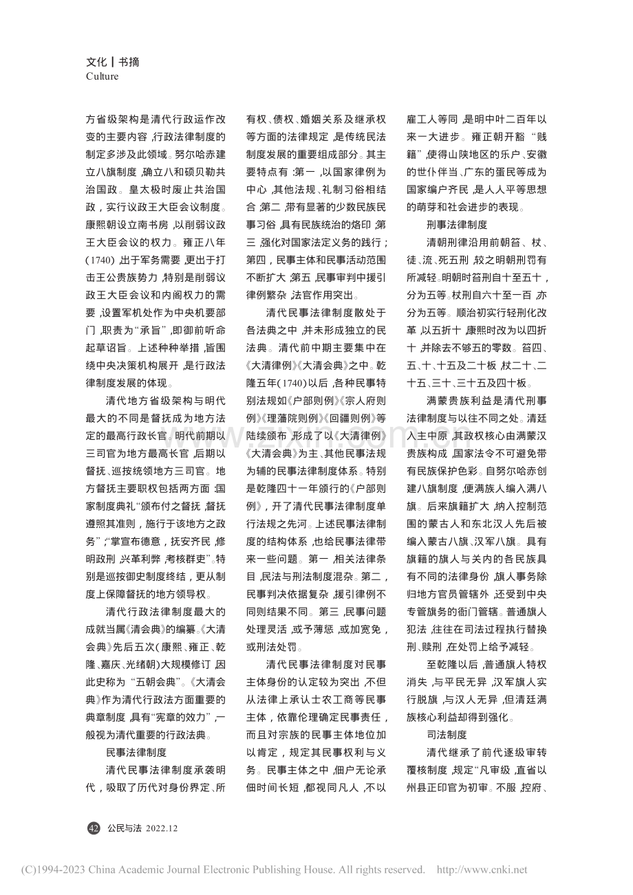 清朝河南地方法制.pdf_第2页