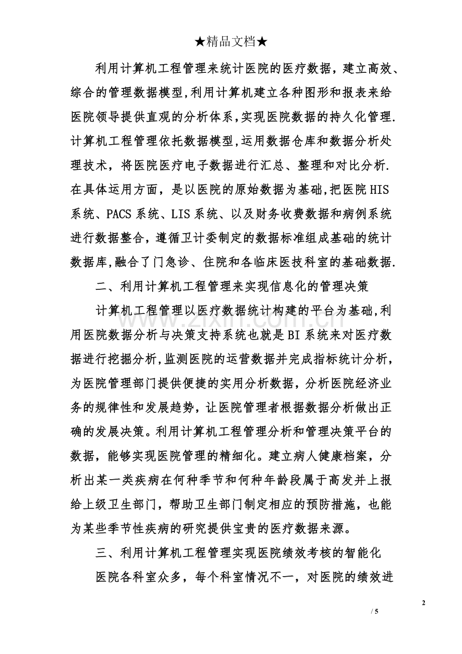 计算机工程毕业.doc_第2页