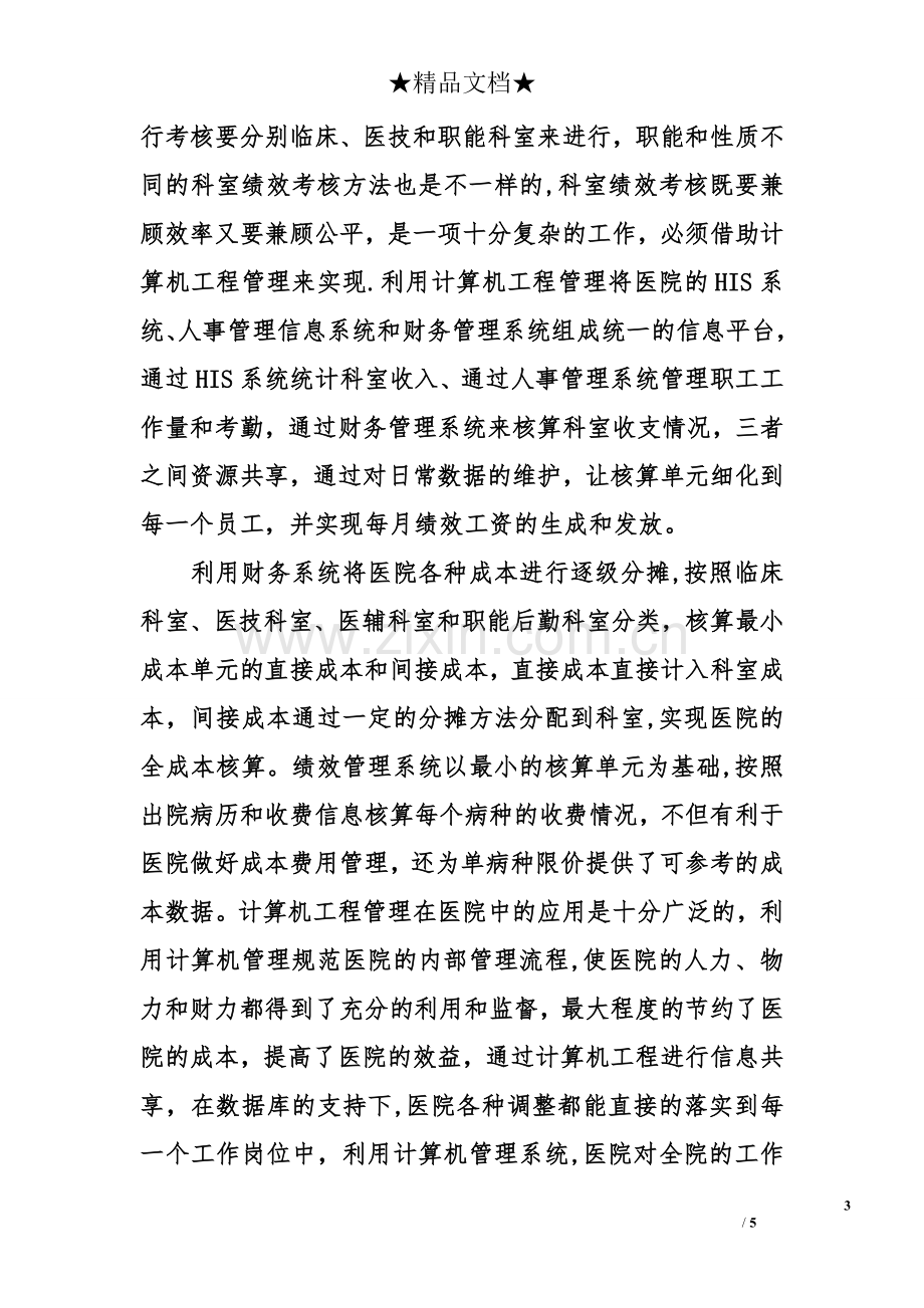 计算机工程毕业.doc_第3页