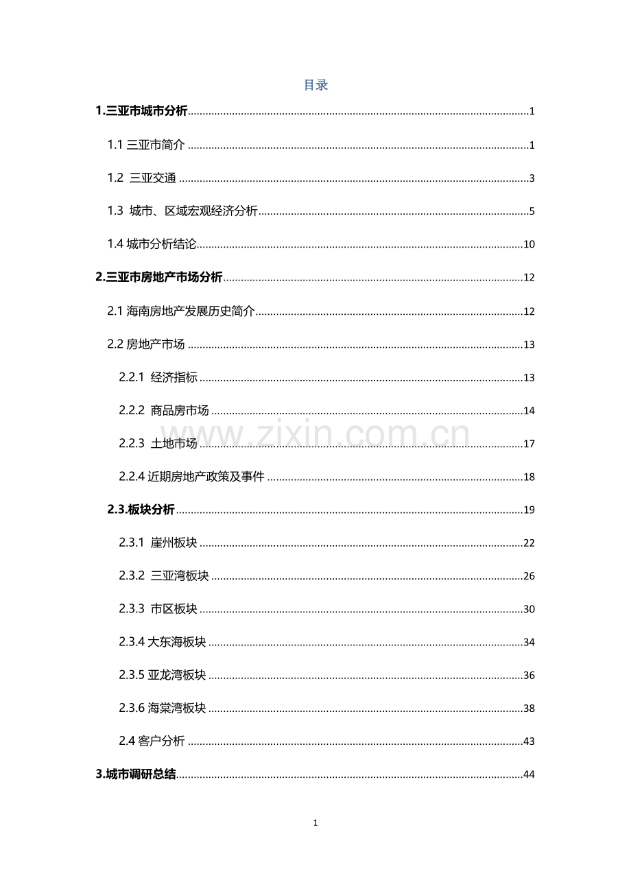 三亚市房地产区域调研报告.docx_第2页