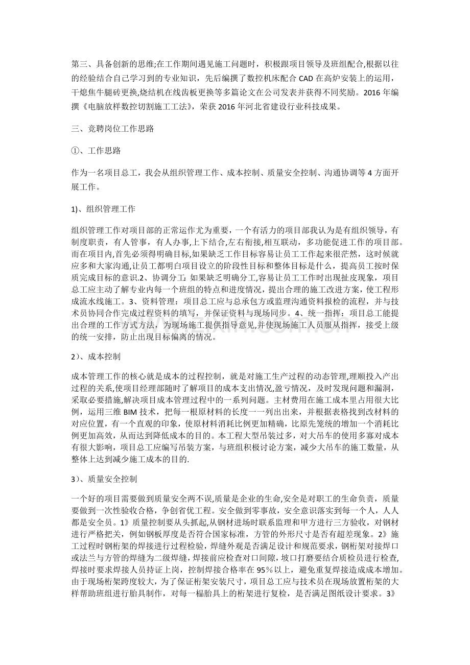 竞聘项目总工演讲稿.docx_第2页