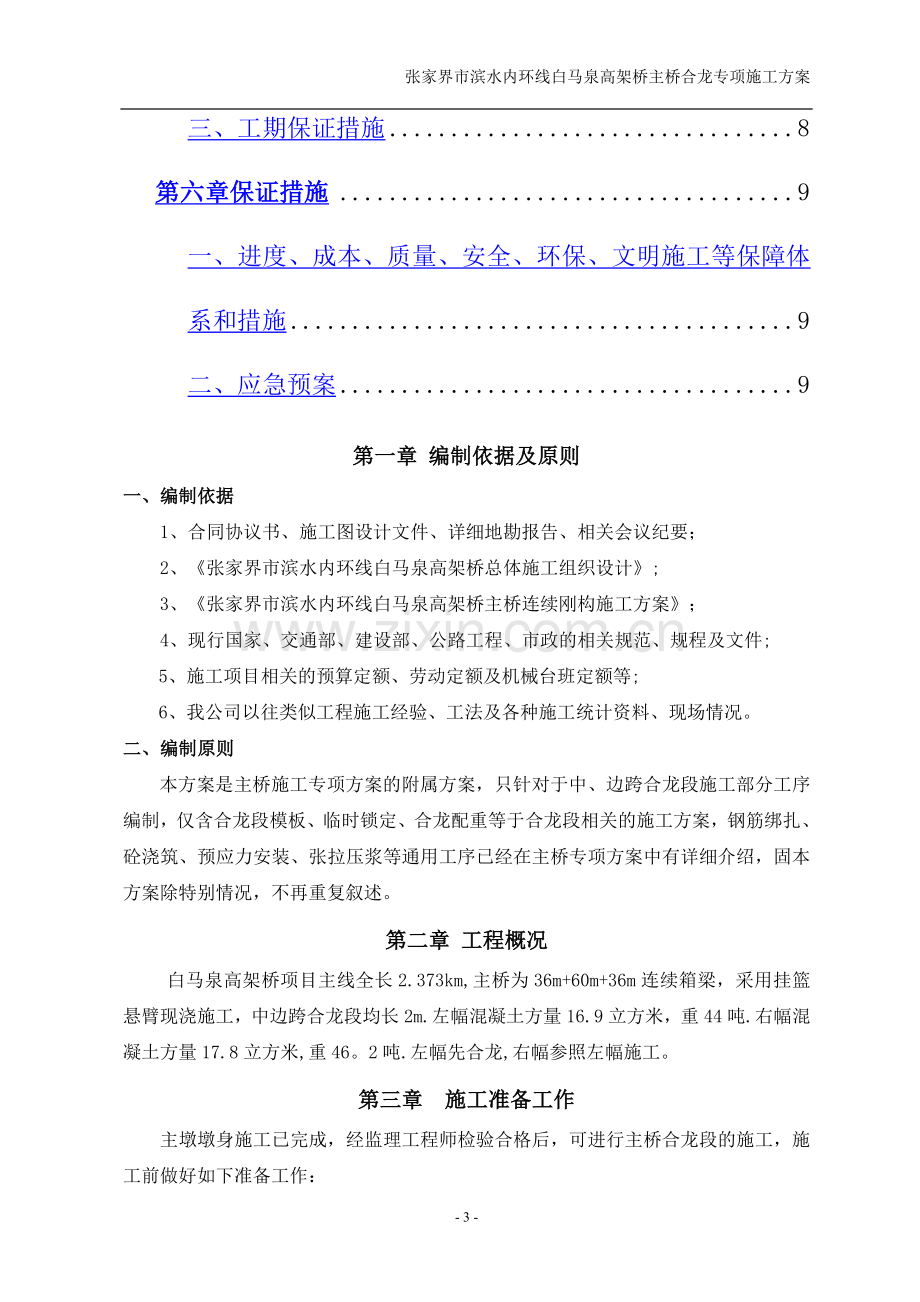 主桥合龙施工方案.doc_第2页