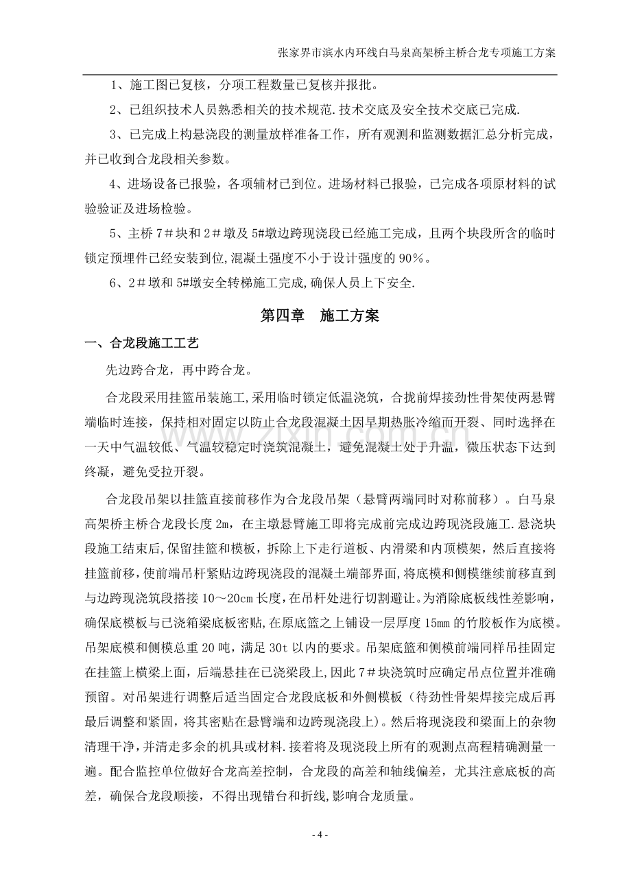 主桥合龙施工方案.doc_第3页