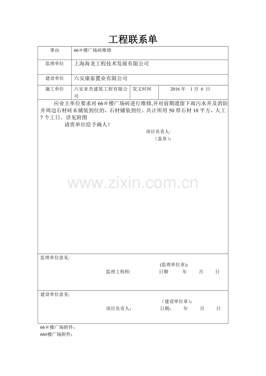 工程联系单表格.doc_第2页