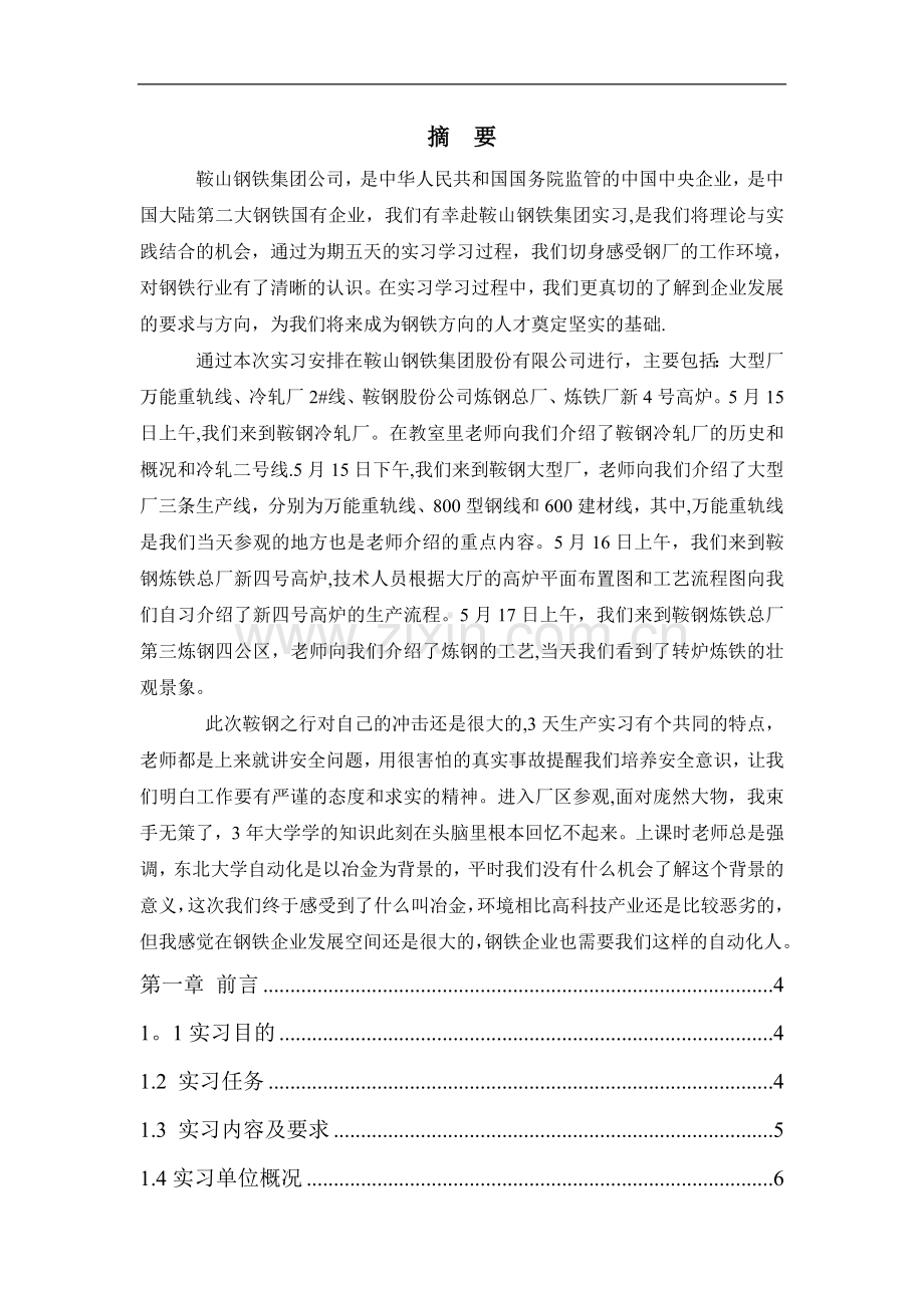 自动化鞍钢实习报告.doc_第2页