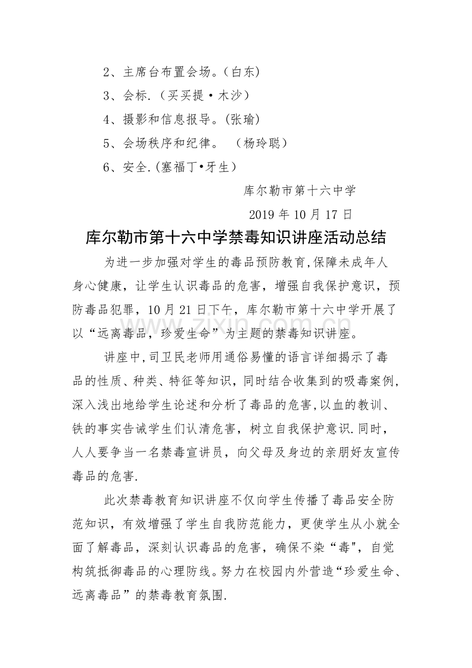 学校禁毒知识讲座活动方案、总结及讲座稿.doc_第2页