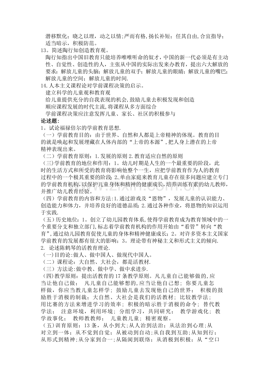 中外学前教育史重点.doc_第3页