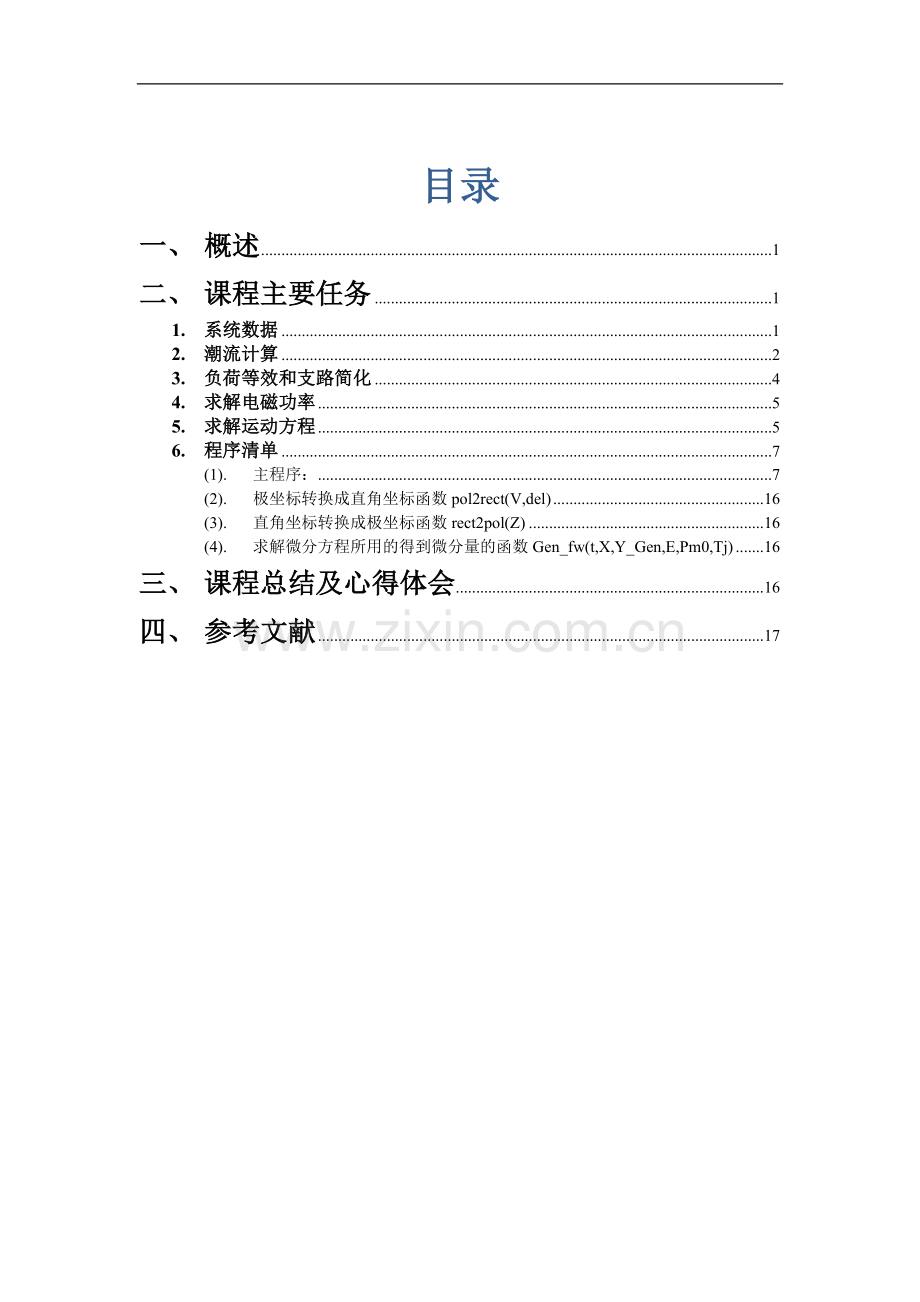 三机九节点电力系统仿真matlab.docx_第2页