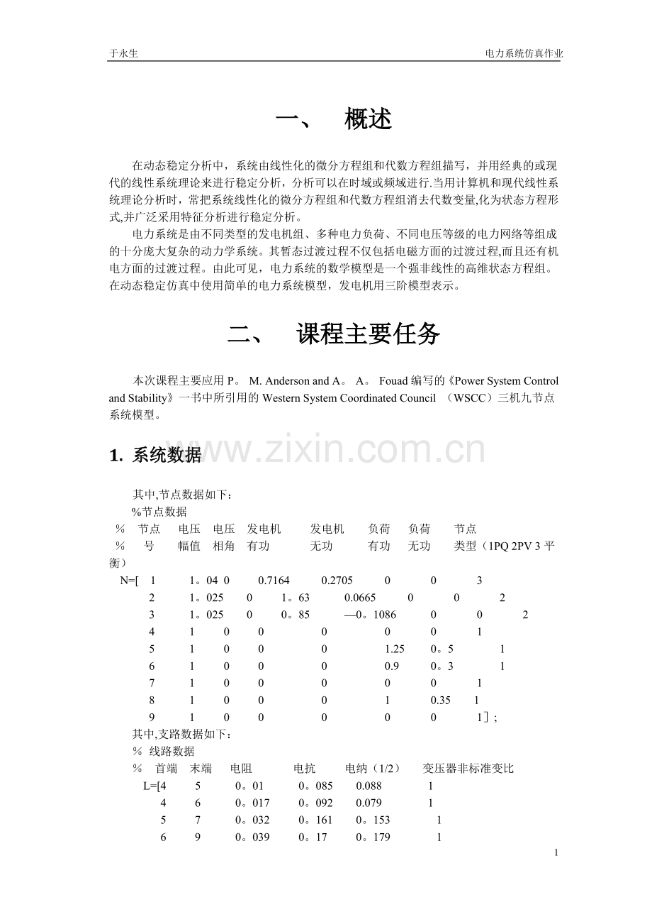 三机九节点电力系统仿真matlab.docx_第3页