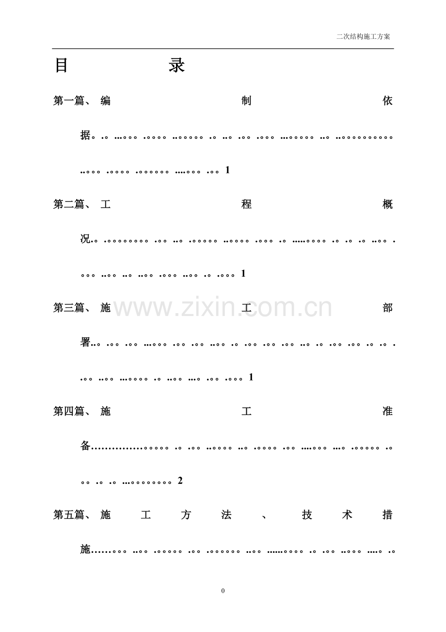 江苏地区二次结构方案-(有图片).doc_第2页