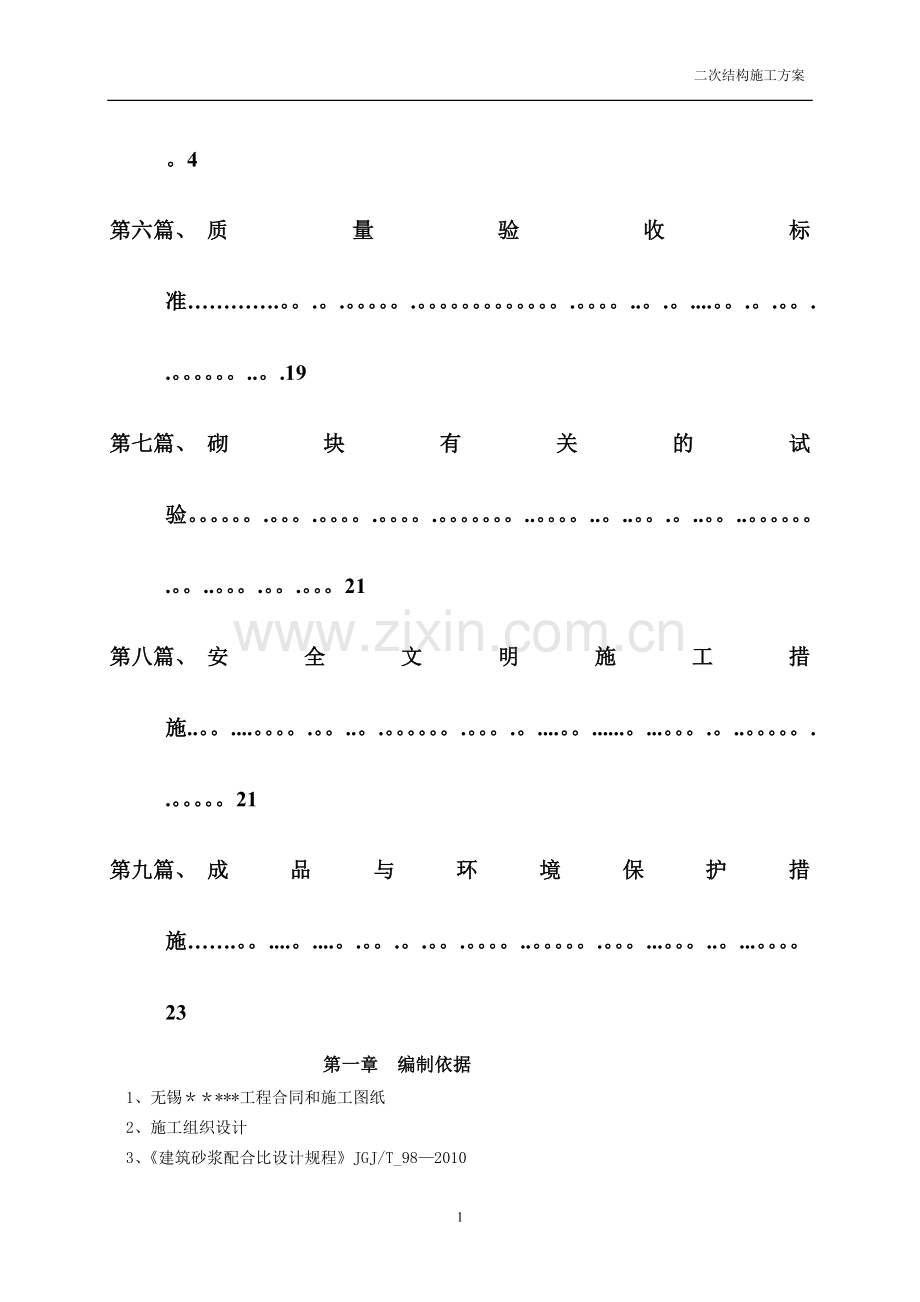 江苏地区二次结构方案-(有图片).doc_第3页