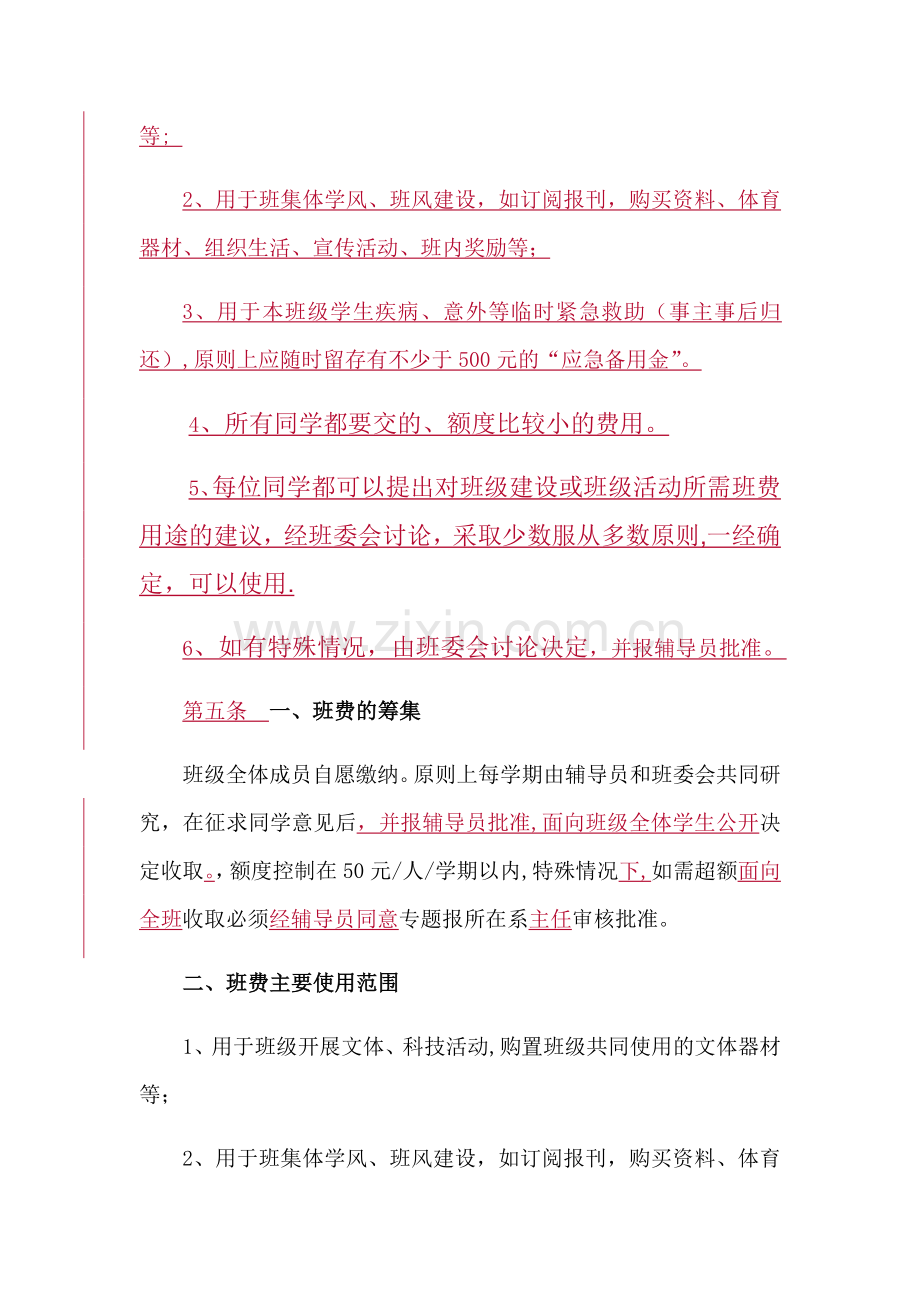 班费管理规定(1).docx_第2页