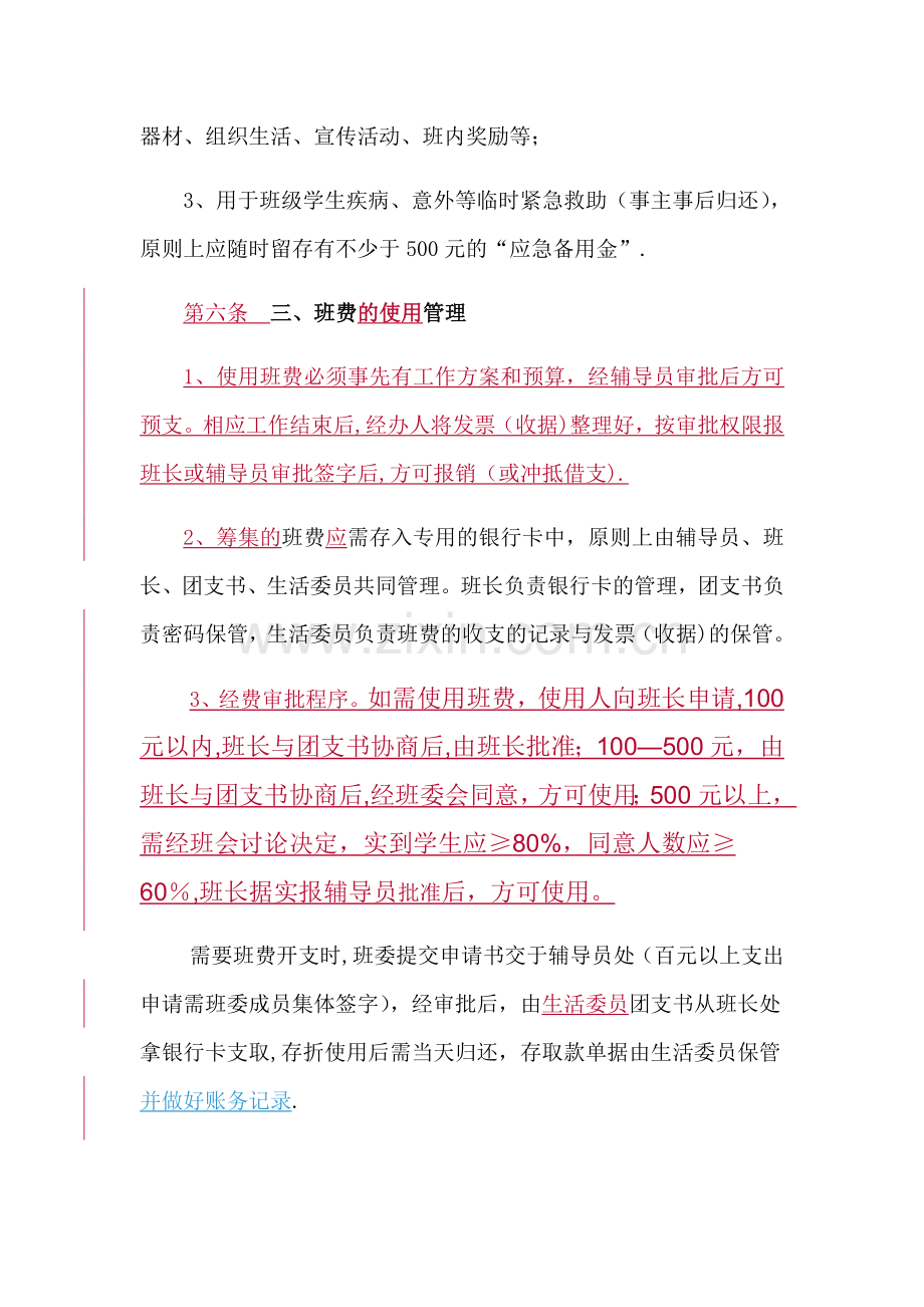 班费管理规定(1).docx_第3页