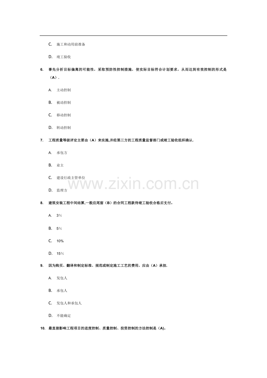 工程建设监理概论模拟3.doc_第2页