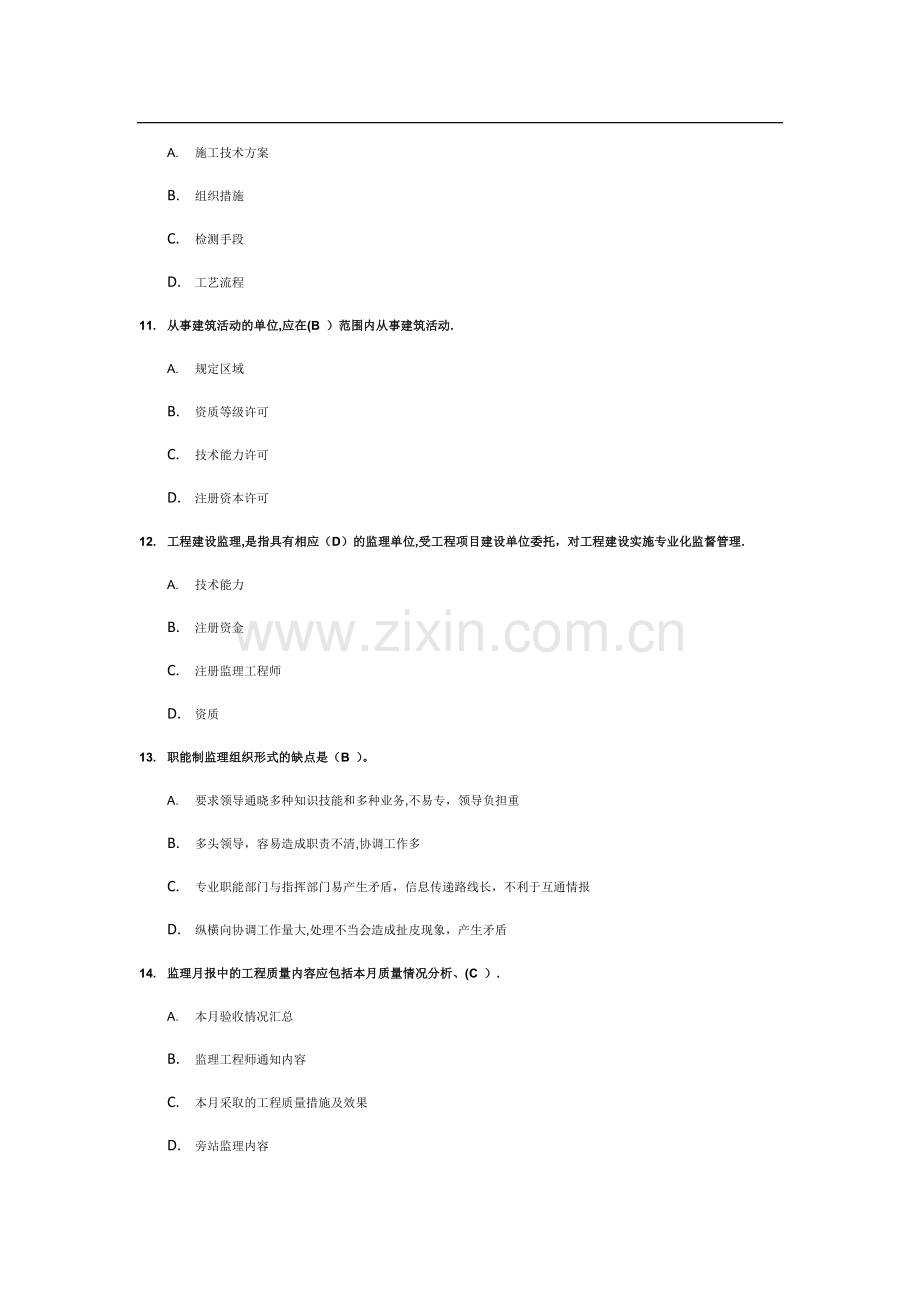 工程建设监理概论模拟3.doc_第3页