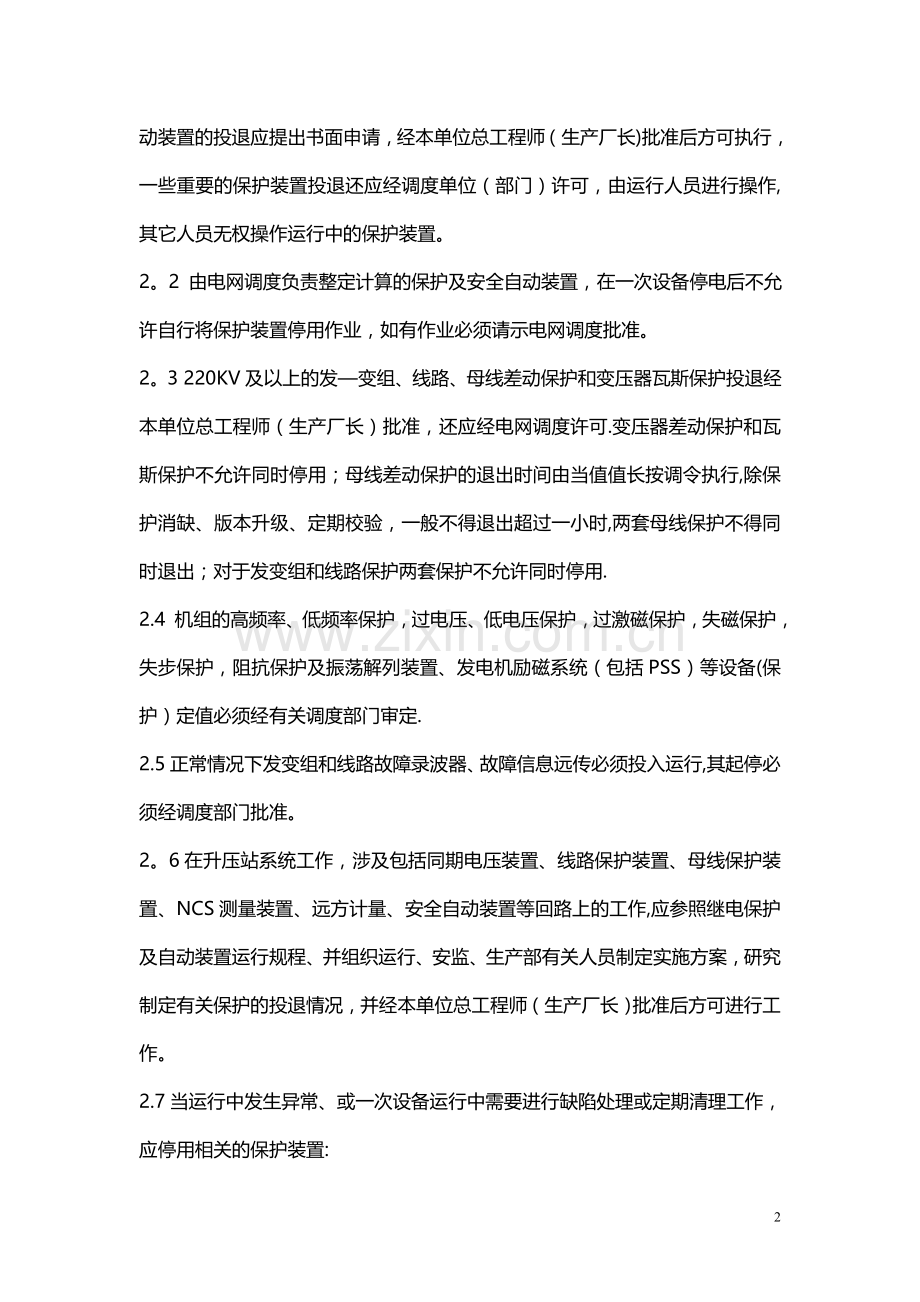 继电保护管理规定.doc_第2页