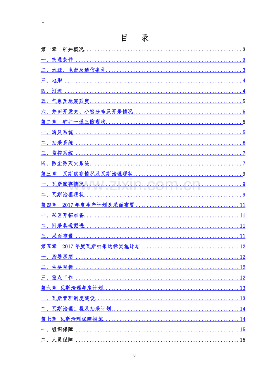 瓦斯抽采年度实施计划.doc_第2页