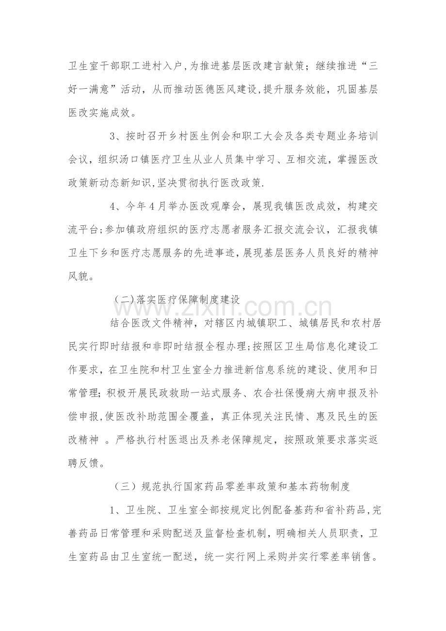 乡镇卫生院医疗工作总结.doc_第2页