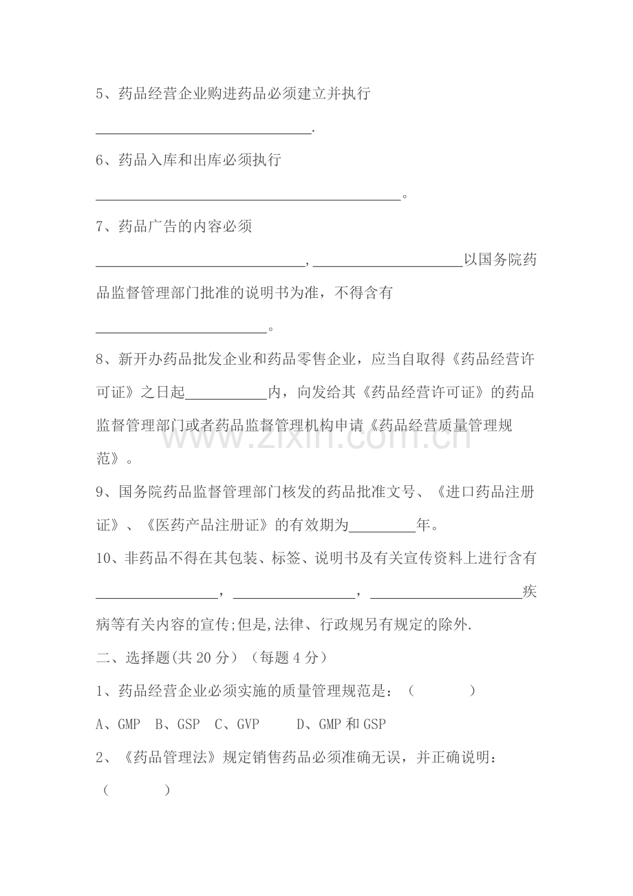 药品法律法规培训试题及答案.doc_第2页