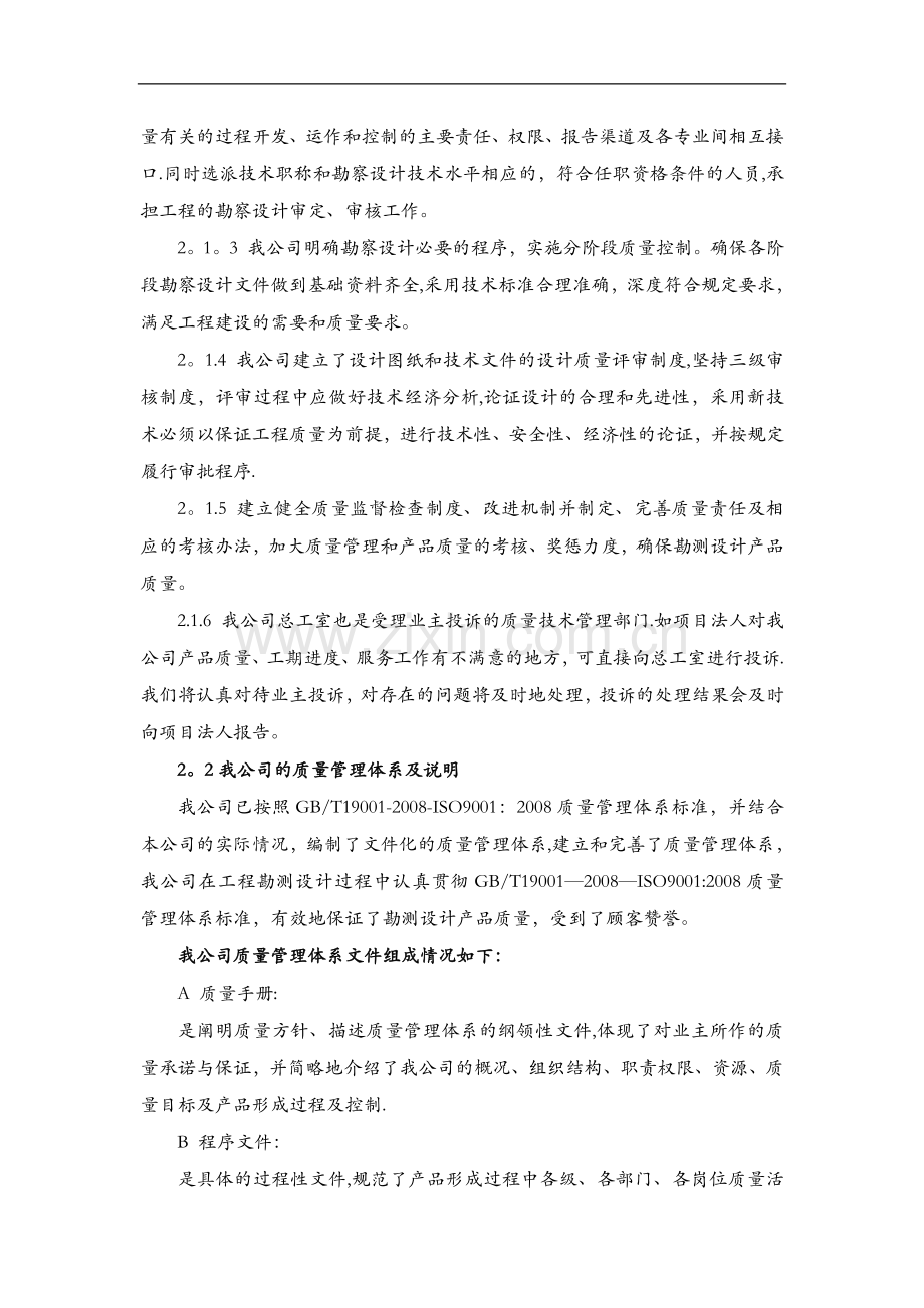 设计质量保证体系与措施.doc_第2页