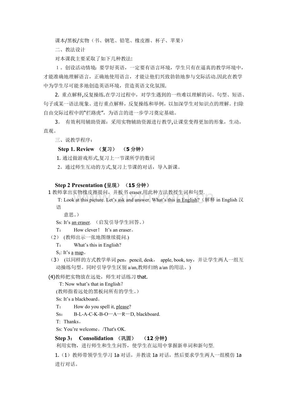 仁爱英语七年级上册说课稿.doc_第2页