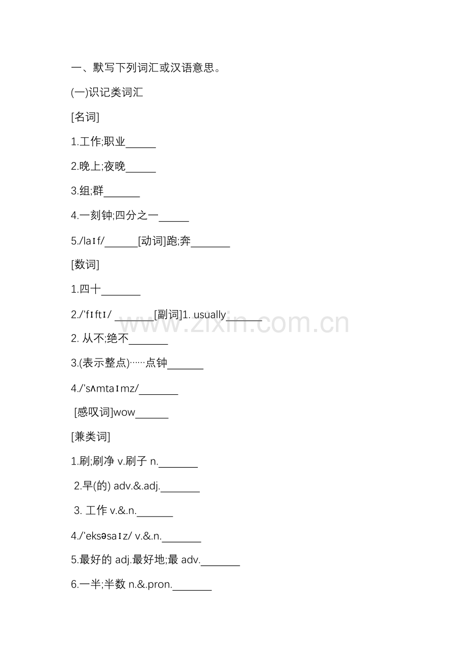 新目标七年级（下册）英语Unit 2知识点默写+答案.docx_第1页