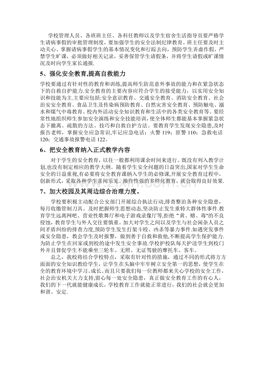 安全教育的意义.doc_第2页