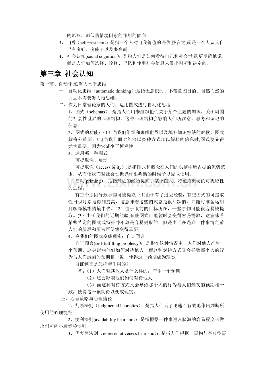 社会心理学--经典.doc_第2页