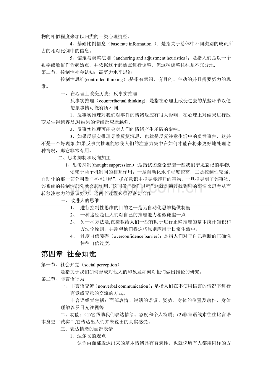 社会心理学--经典.doc_第3页