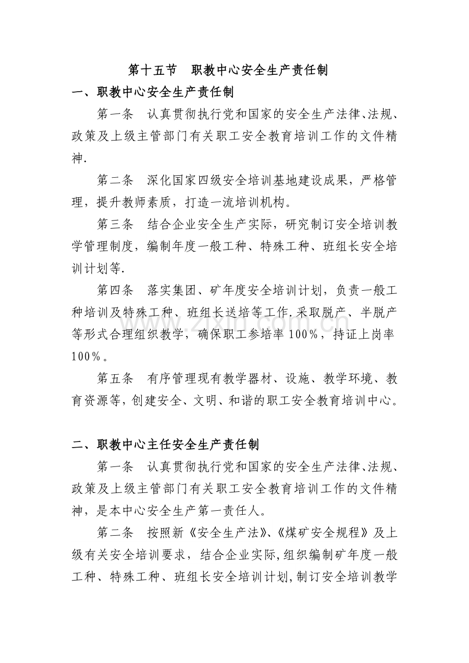 职教中心岗位责任制.docx_第1页