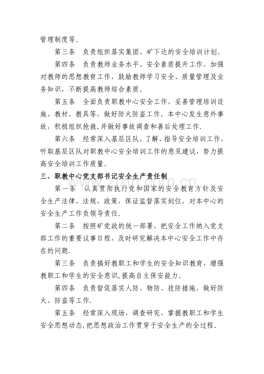 职教中心岗位责任制.docx_第2页