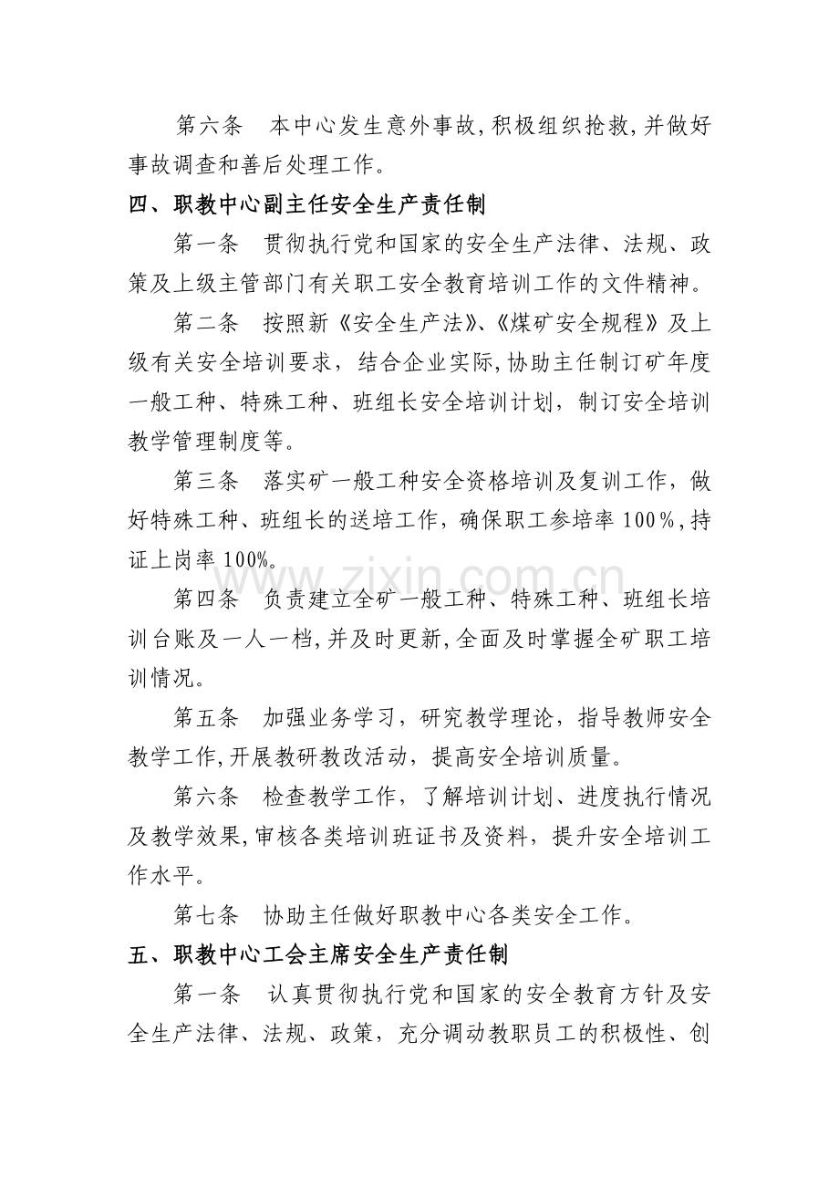 职教中心岗位责任制.docx_第3页