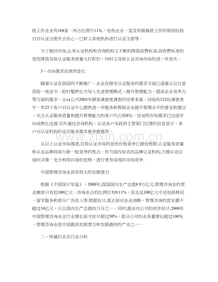 管理咨询公司创业计划书..doc_第3页