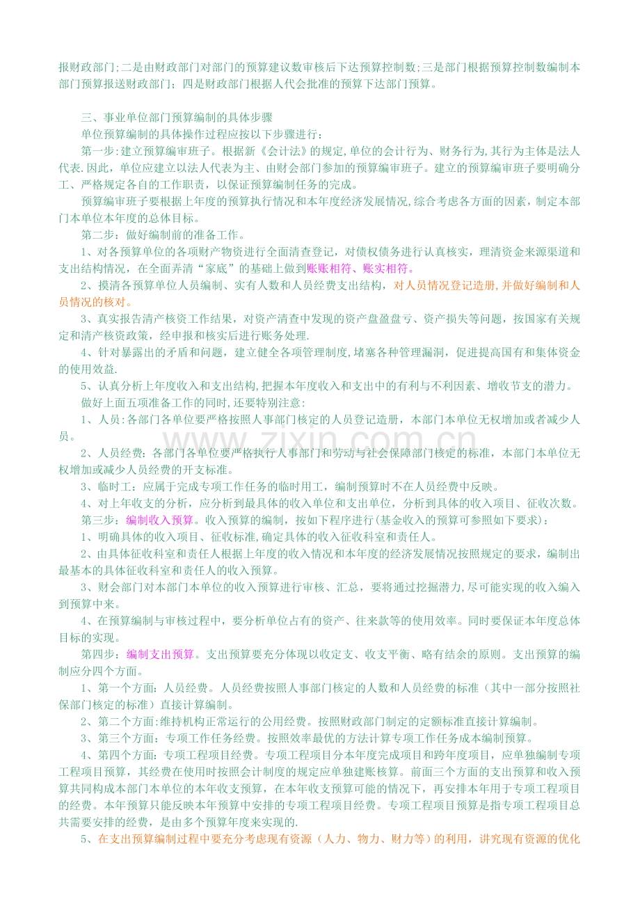 事业单位部门预算编制方法及决算工作.doc_第2页