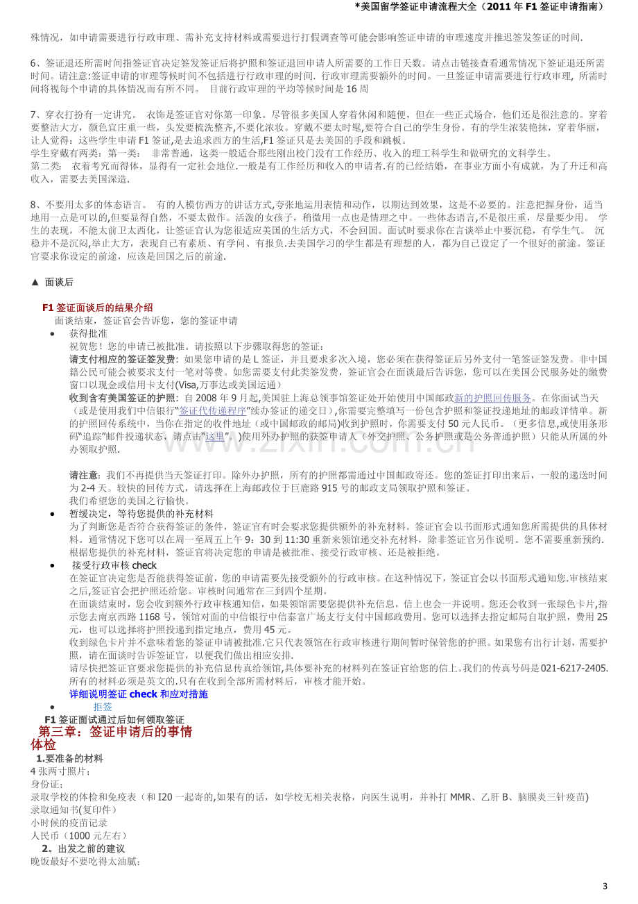 美国留学签证申请流程大全.doc_第3页