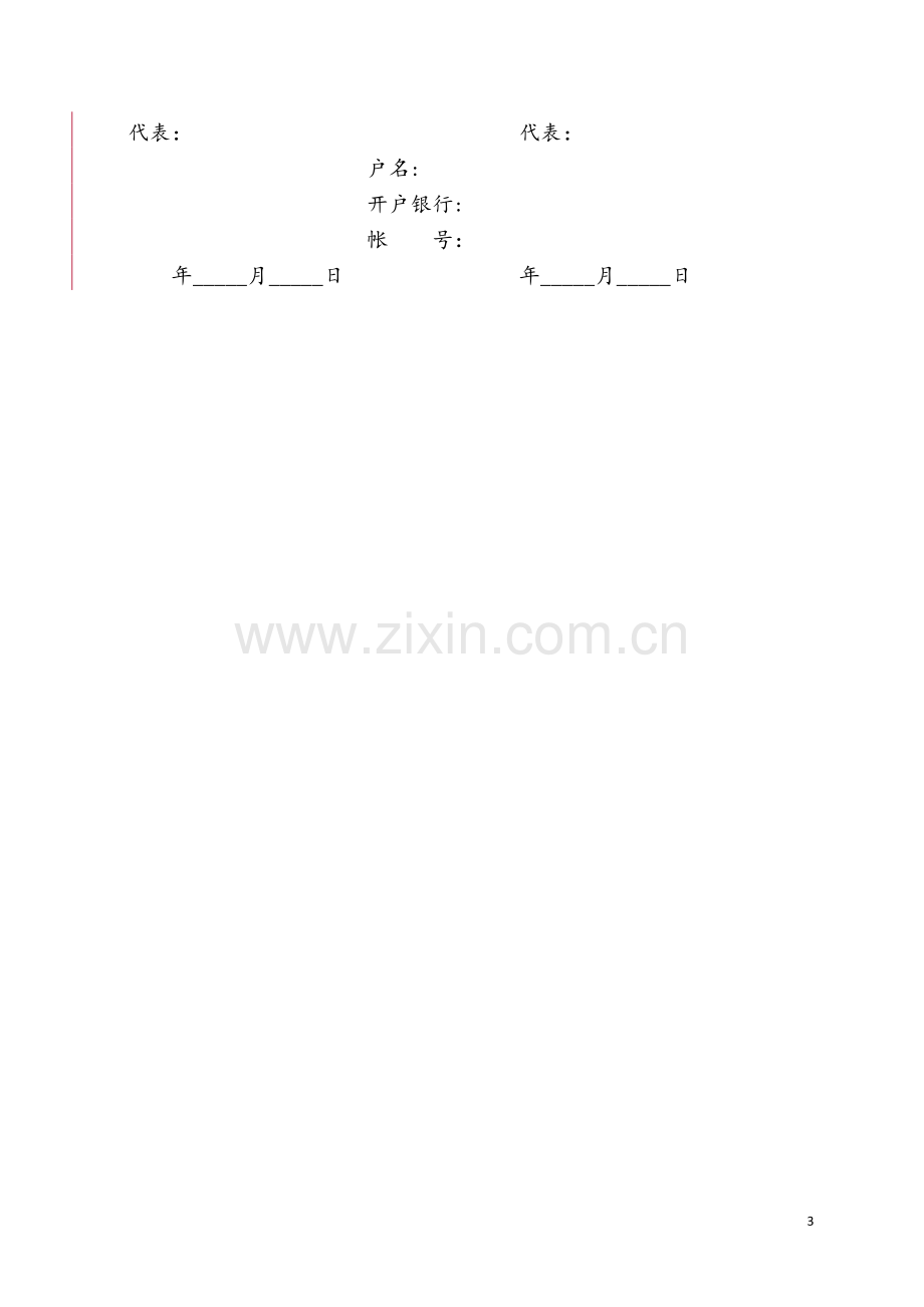 工程施工合同范本(简易)22.doc_第3页