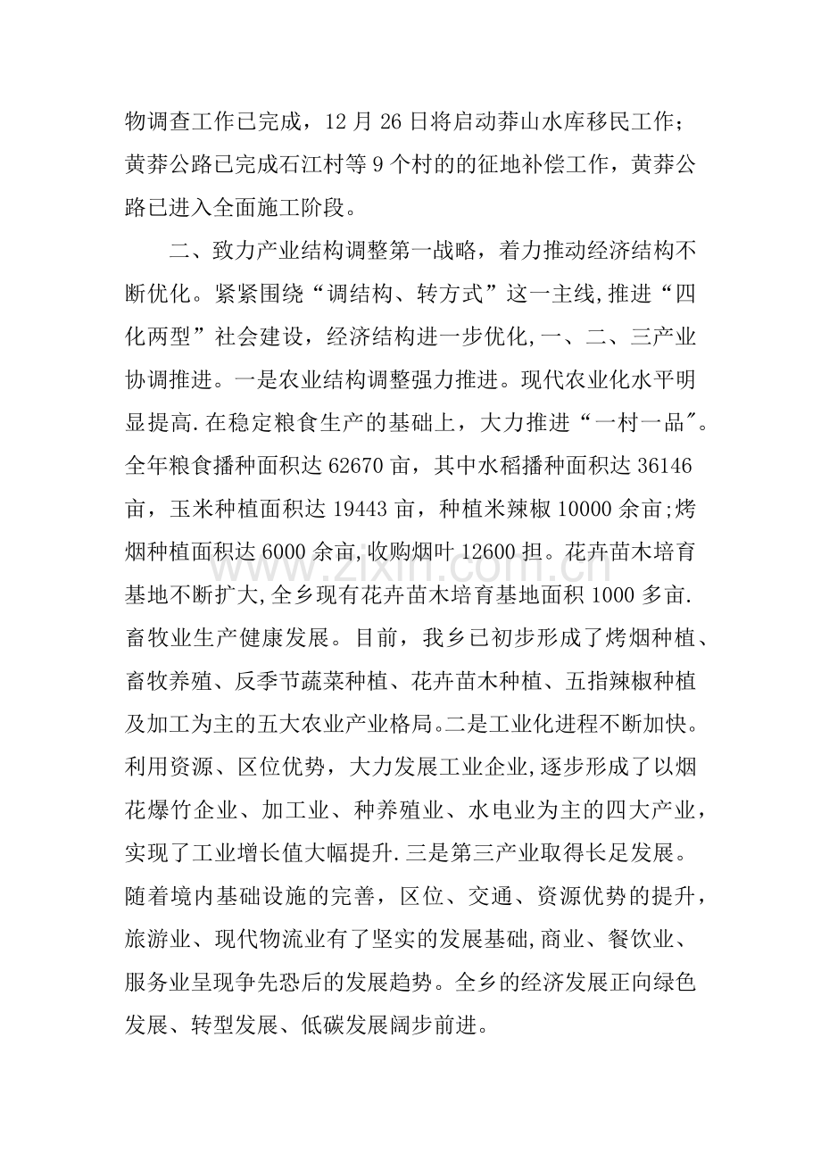 乡镇年终工作总结.docx_第2页