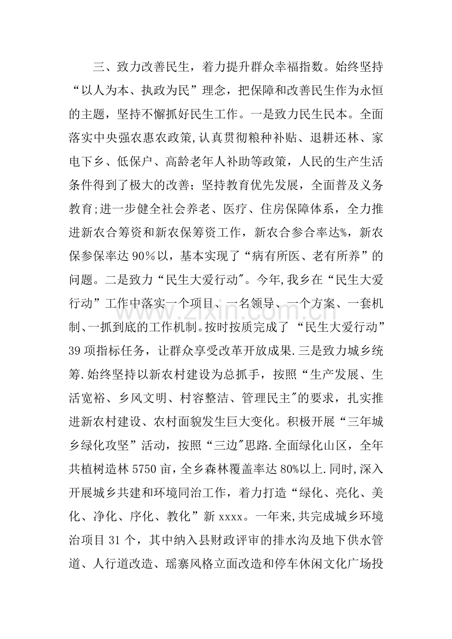 乡镇年终工作总结.docx_第3页