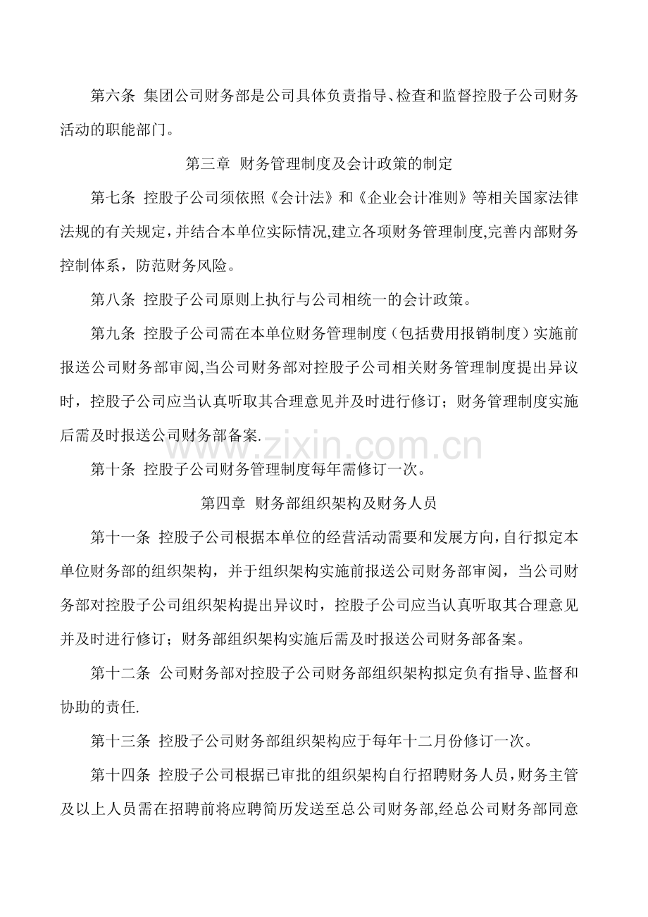 控股子公司财务管理办法.docx_第2页