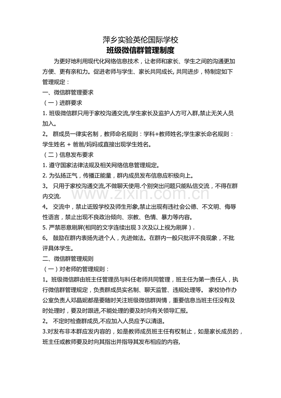 班级微信群管理制度.doc_第1页