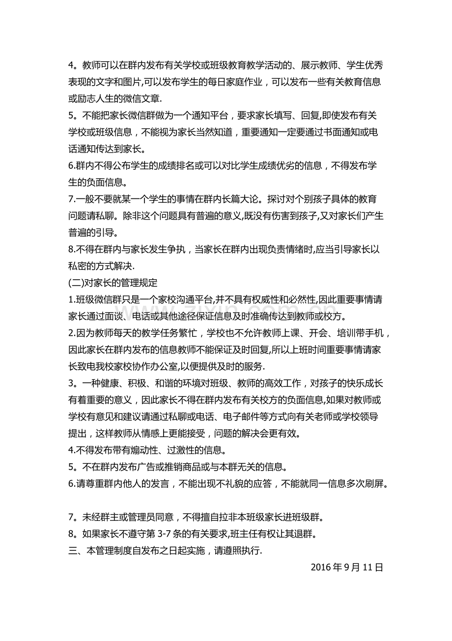 班级微信群管理制度.doc_第2页