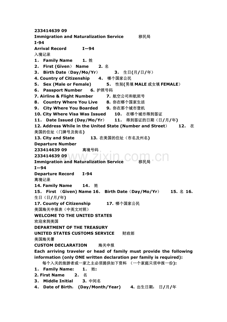 美国入境申报及入境登记表详解.doc_第2页