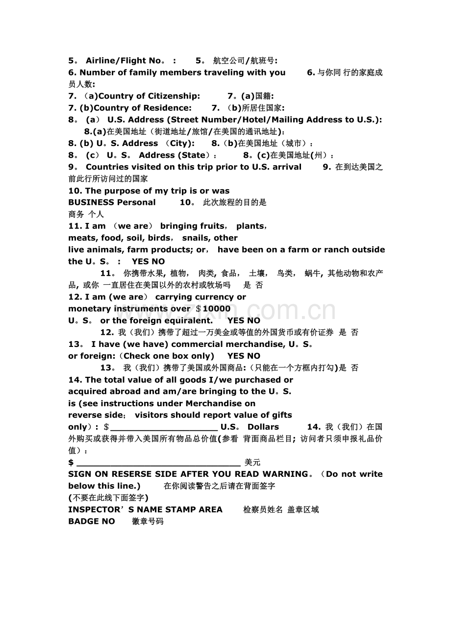 美国入境申报及入境登记表详解.doc_第3页