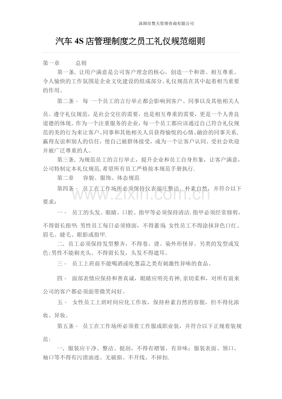 汽车4S店管理制度之员工礼仪规范细则.docx_第1页